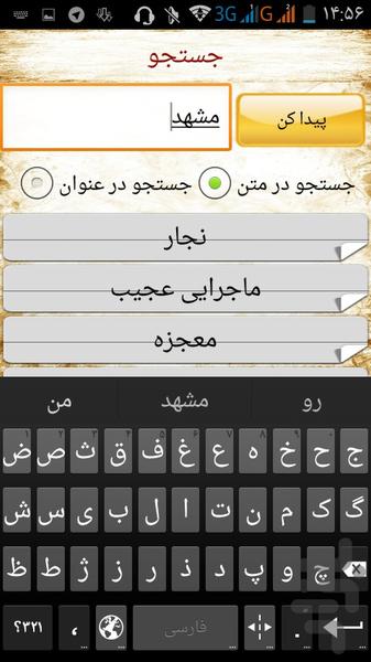 فضایل امام رضا - Image screenshot of android app