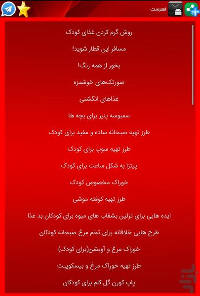 آشپزی برای کودکان - Image screenshot of android app