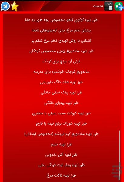 آشپزی برای کودکان - Image screenshot of android app