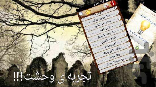 ایستگاه مرگ - Image screenshot of android app