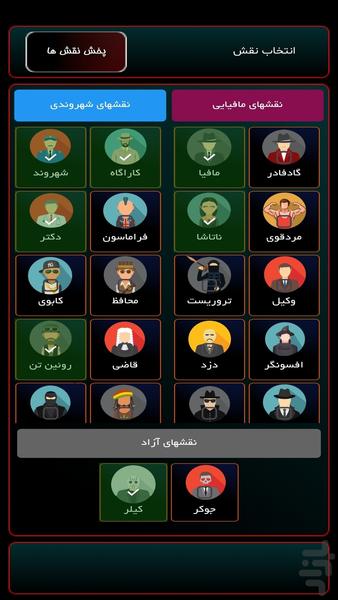 نبرد مافیا(مافیای آنلاین و آفلاین) - عکس بازی موبایلی اندروید