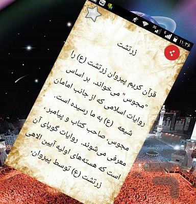 زرتشت ازدیدگاه اسلام - عکس برنامه موبایلی اندروید
