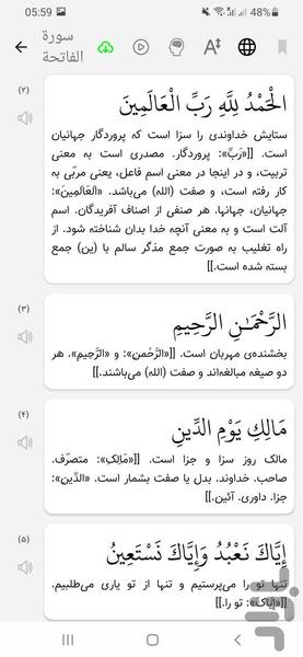 قرآن کریم - Image screenshot of android app