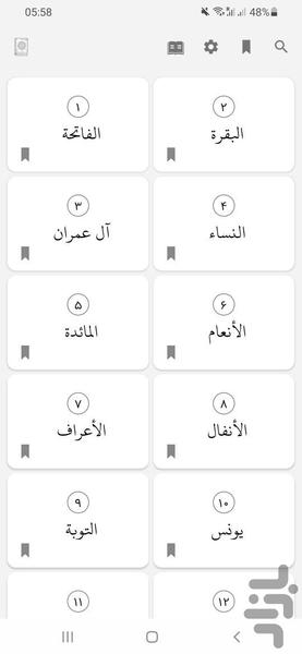 قرآن کریم - Image screenshot of android app