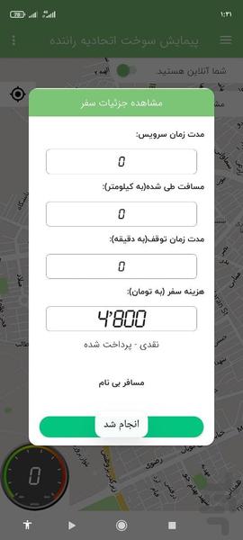 پیمایش سوخت اتحادیه همدان - عکس برنامه موبایلی اندروید