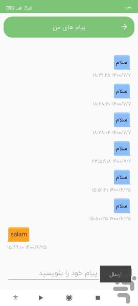 پیمایش سوخت اتحادیه همدان - عکس برنامه موبایلی اندروید