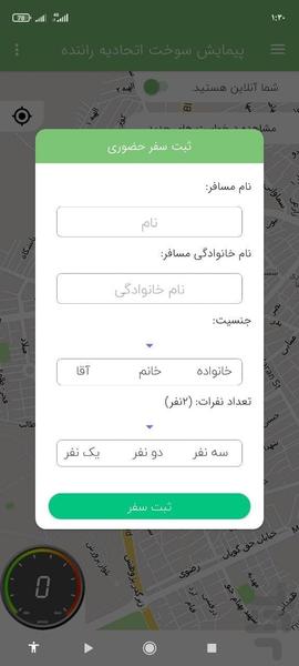 پیمایش سوخت اتحادیه همدان - عکس برنامه موبایلی اندروید