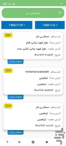 پیمایش سوخت اتحادیه همدان - عکس برنامه موبایلی اندروید