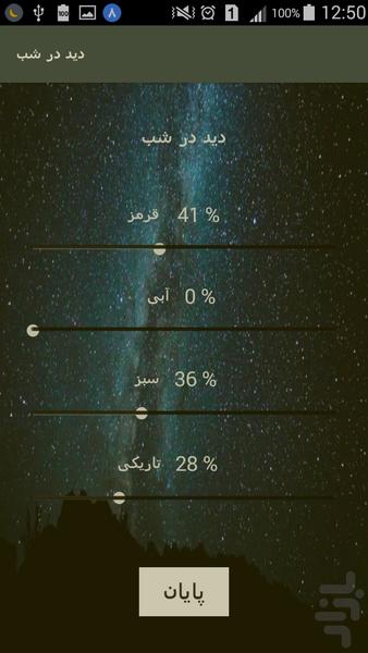 دید در شب - عکس برنامه موبایلی اندروید