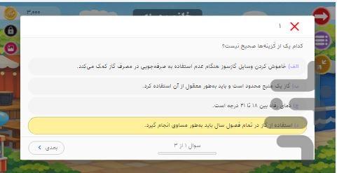 Hamyaregaz - Image screenshot of android app