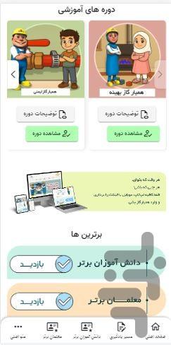 Hamyaregaz - Image screenshot of android app