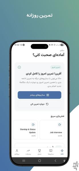همگو: تمرین مکالمه انگلیسی - عکس برنامه موبایلی اندروید