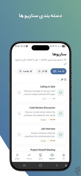همگو: تمرین مکالمه انگلیسی - عکس برنامه موبایلی اندروید