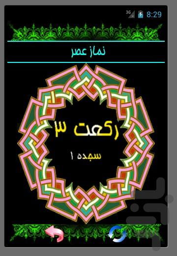 رکعت ذکر شمار - عکس برنامه موبایلی اندروید