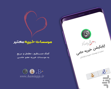 دیوار مهربانی حامی - عکس برنامه موبایلی اندروید