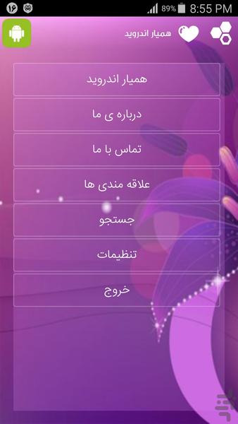 همیار اندروید - عکس برنامه موبایلی اندروید