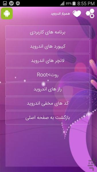 همیار اندروید - عکس برنامه موبایلی اندروید
