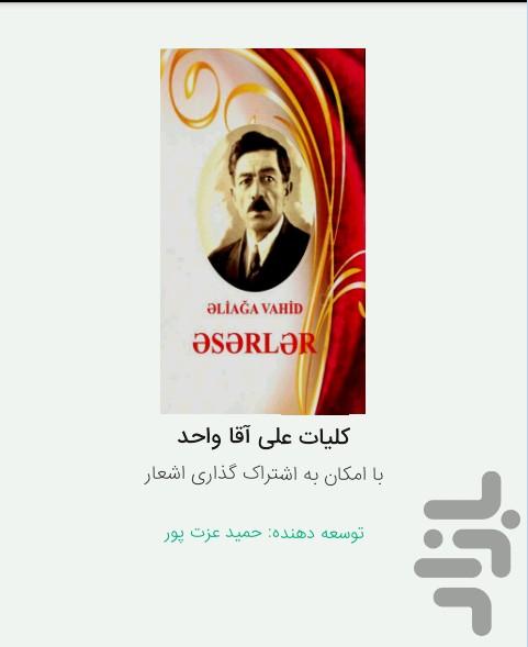 کلیات علی آقا واحد - Image screenshot of android app