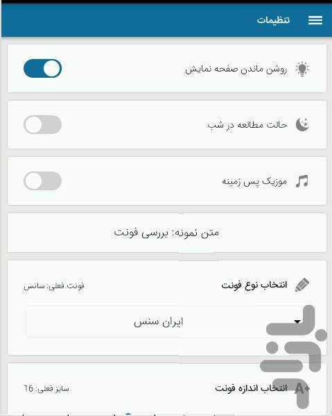 کلیات علی آقا واحد - Image screenshot of android app