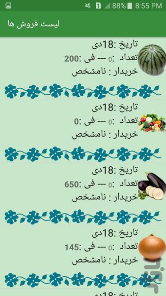دفترچه فروش محصولات کشاورزی (دمک) - عکس برنامه موبایلی اندروید