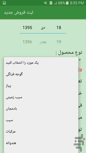دفترچه فروش محصولات کشاورزی (دمک) - عکس برنامه موبایلی اندروید