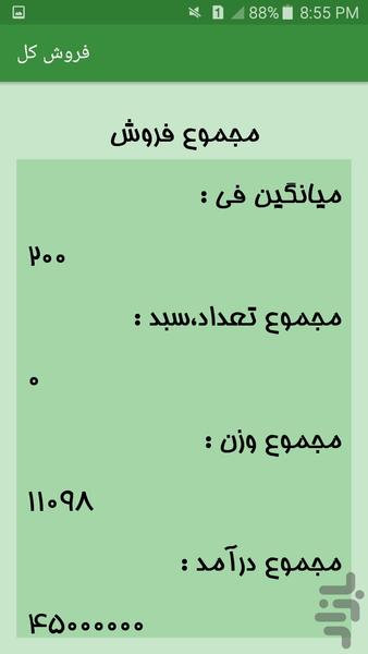 دفترچه فروش محصولات کشاورزی (دمک) - عکس برنامه موبایلی اندروید