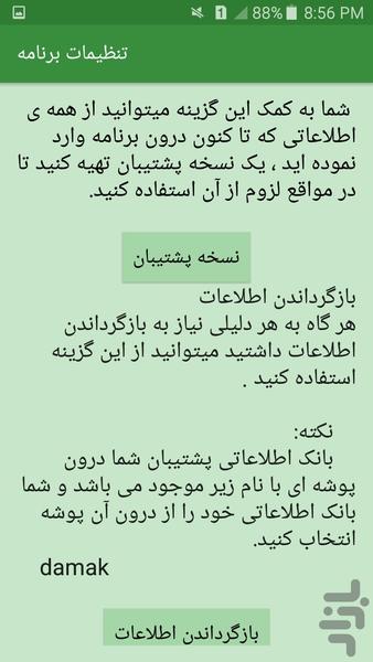 دفترچه فروش محصولات کشاورزی (دمک) - عکس برنامه موبایلی اندروید