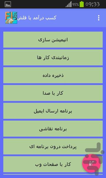 آموزش حرفه ای نرم افزار فلش - عکس برنامه موبایلی اندروید
