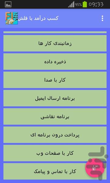 آموزش حرفه ای نرم افزار فلش - عکس برنامه موبایلی اندروید