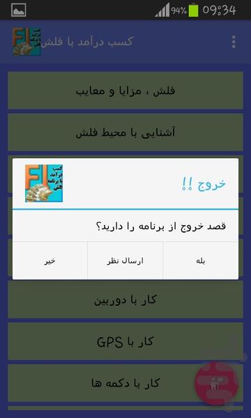 آموزش حرفه ای نرم افزار فلش - عکس برنامه موبایلی اندروید