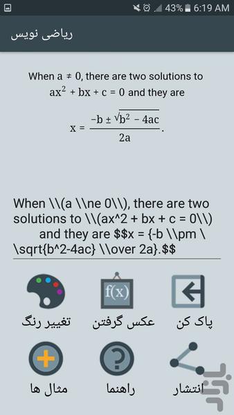 ریاضی نویس حرفه ای - عکس برنامه موبایلی اندروید