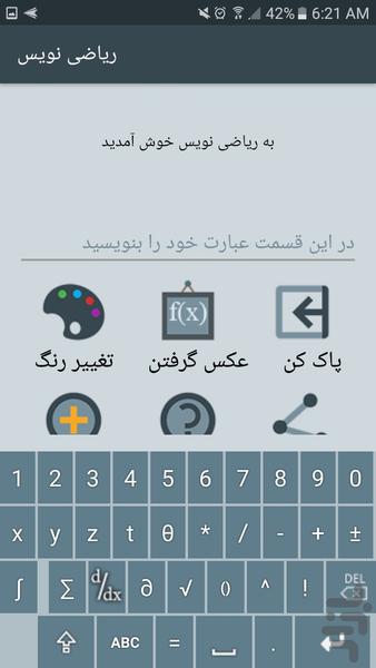 ریاضی نویس حرفه ای - عکس برنامه موبایلی اندروید