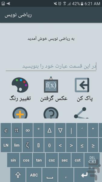 ریاضی نویس حرفه ای - عکس برنامه موبایلی اندروید