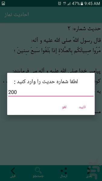 احادیث نماز - عکس برنامه موبایلی اندروید