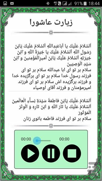 زیارت عاشورا - عکس برنامه موبایلی اندروید