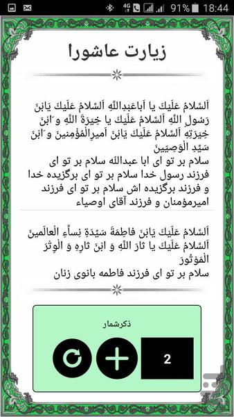 زیارت عاشورا - عکس برنامه موبایلی اندروید