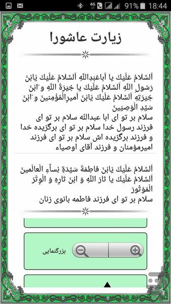 زیارت عاشورا - عکس برنامه موبایلی اندروید