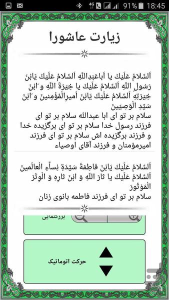 زیارت عاشورا - عکس برنامه موبایلی اندروید