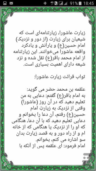 زیارت عاشورا - عکس برنامه موبایلی اندروید