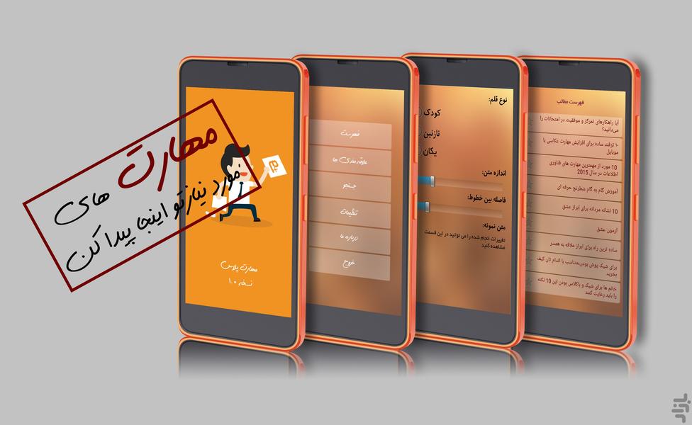مهارت پلاس - Image screenshot of android app
