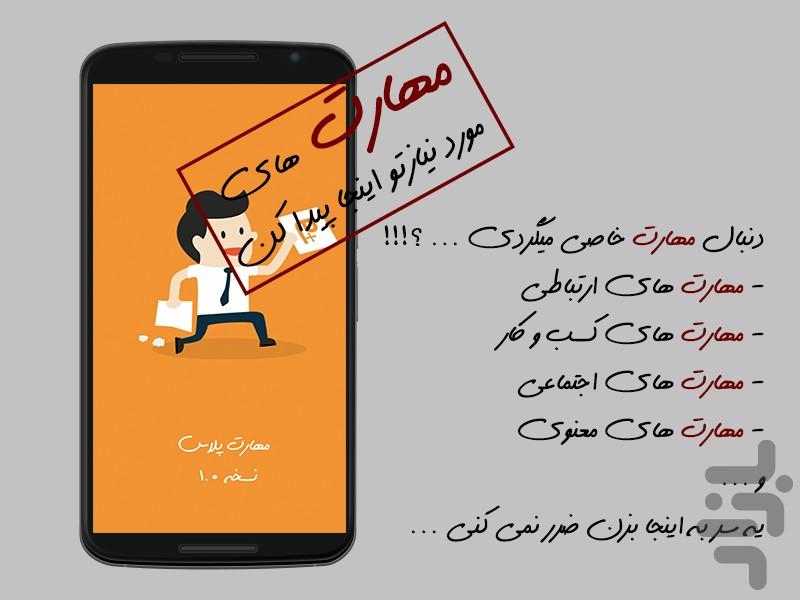 maharat plus - Image screenshot of android app