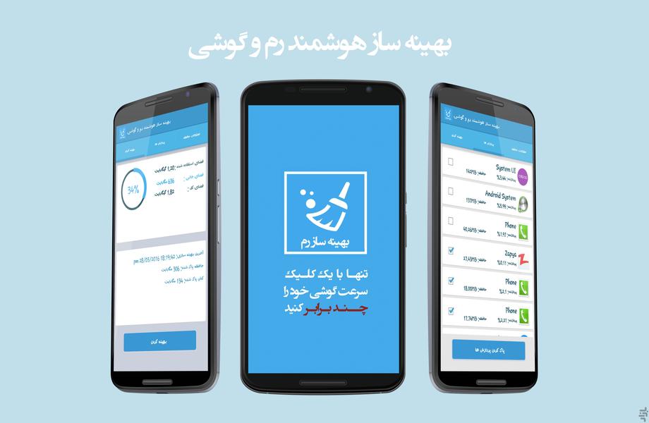 بهینه ساز هوشمند رم و گوشی - Image screenshot of android app
