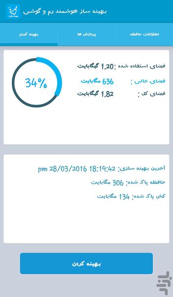 بهینه ساز هوشمند رم و گوشی - عکس برنامه موبایلی اندروید
