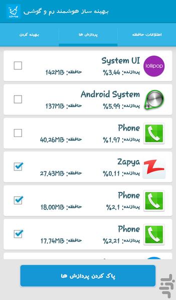 بهینه ساز هوشمند رم و گوشی - عکس برنامه موبایلی اندروید