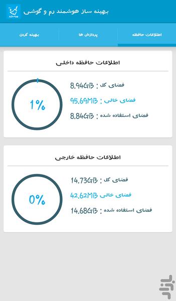 بهینه ساز هوشمند رم و گوشی - عکس برنامه موبایلی اندروید