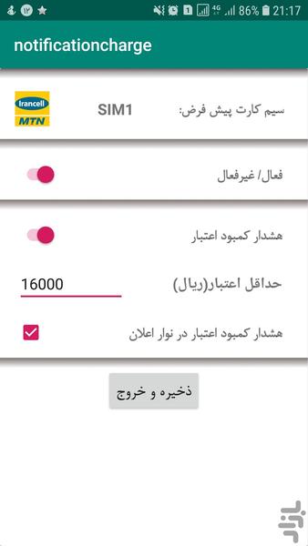 اعلان شارژ - عکس برنامه موبایلی اندروید