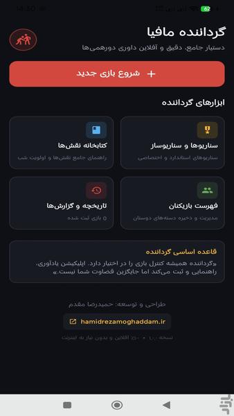 گرداننده مافیا (دستیار راوی) - عکس بازی موبایلی اندروید