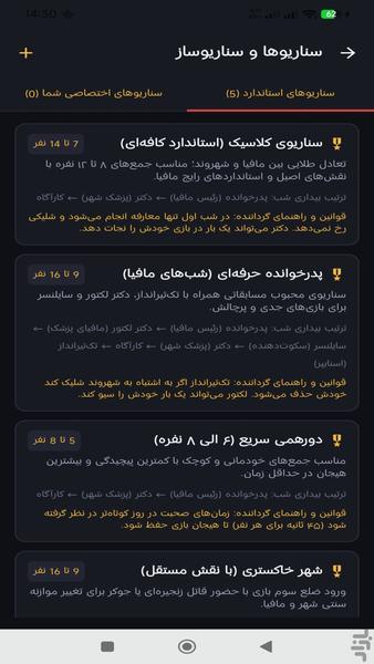 گرداننده مافیا (دستیار راوی) - عکس بازی موبایلی اندروید