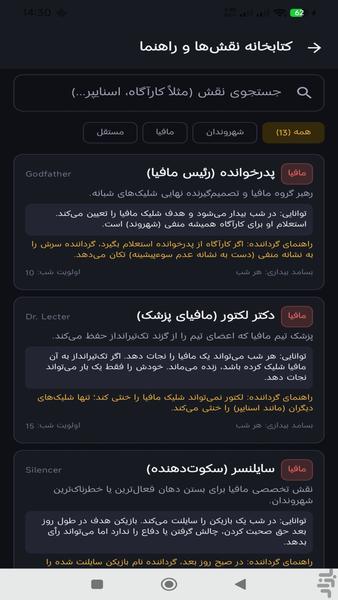 گرداننده مافیا (دستیار راوی) - عکس بازی موبایلی اندروید