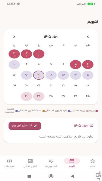 پریلا — پیگیری چرخه و سلامت - عکس برنامه موبایلی اندروید